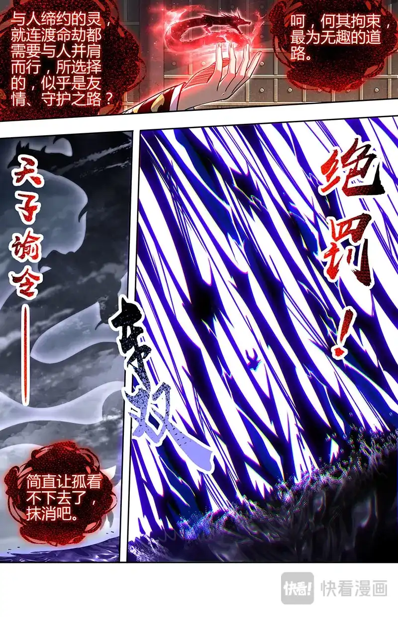 第861话命数之劫-驭灵师-时代漫王（第7张）