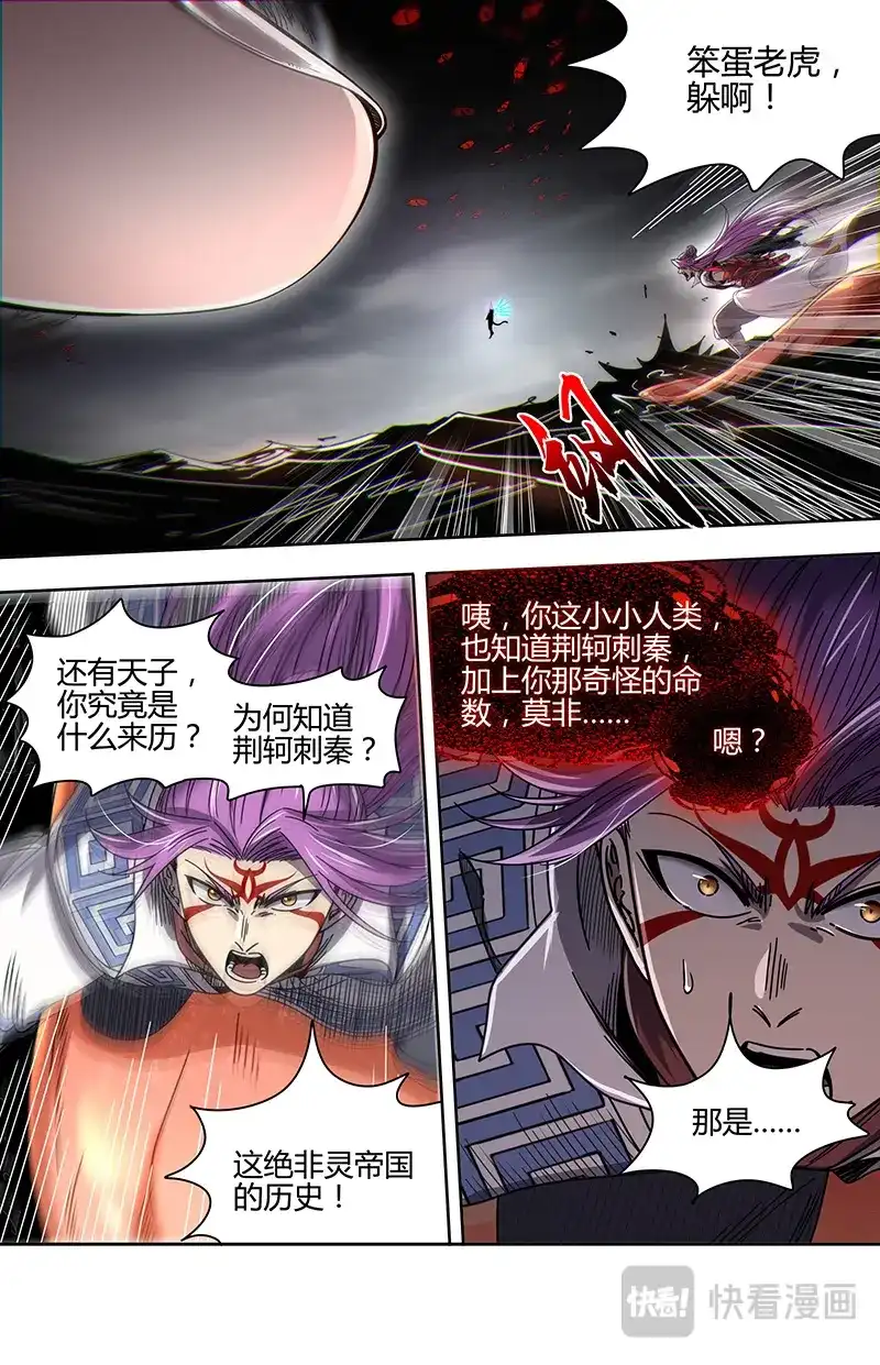 第862话荆轲刺秦？-驭灵师-时代漫王（第10张）