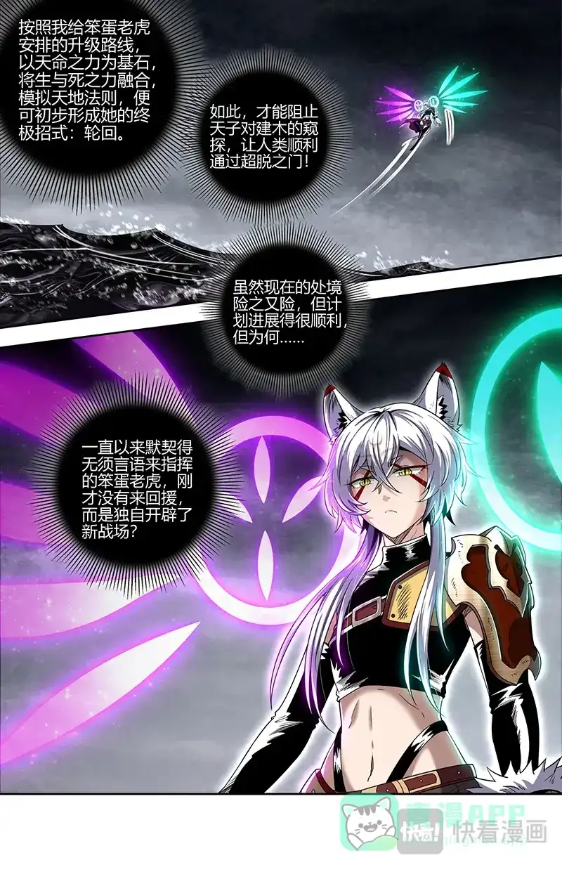 第862话荆轲刺秦？-驭灵师-时代漫王（第6张）