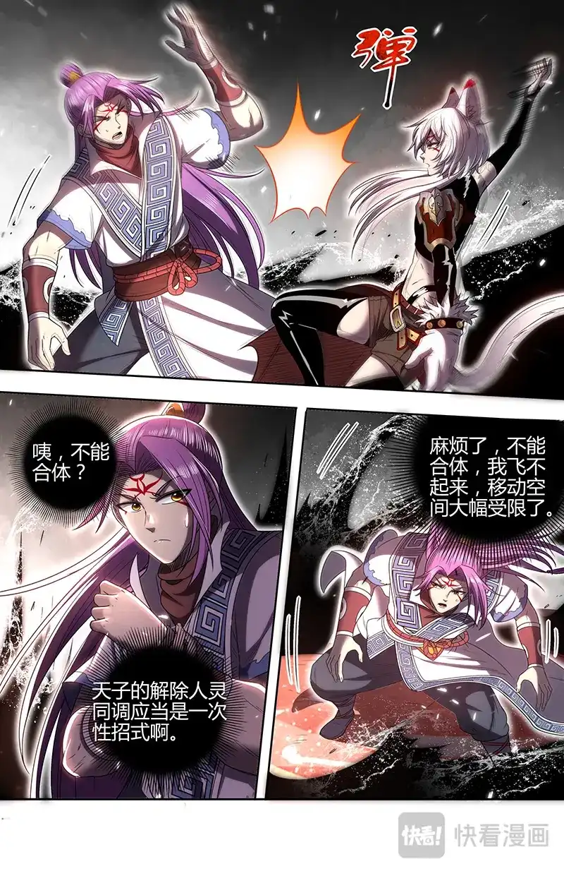 第862话荆轲刺秦？-驭灵师-时代漫王（第3张）