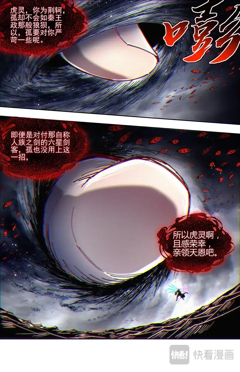 第862话荆轲刺秦？-驭灵师-时代漫王（第9张）