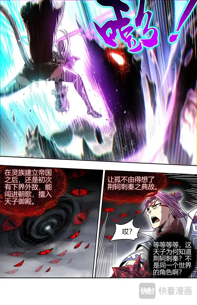 第862话荆轲刺秦？-驭灵师-时代漫王（第8张）