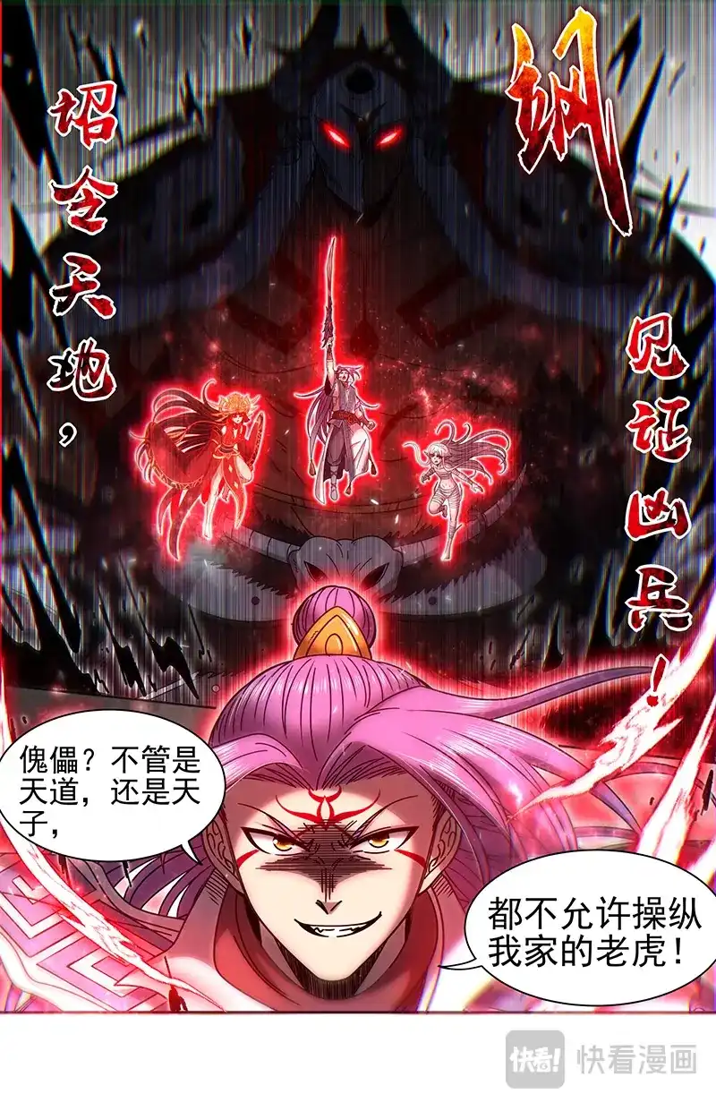 第863话天道侵蚀-驭灵师-时代漫王（第12张）