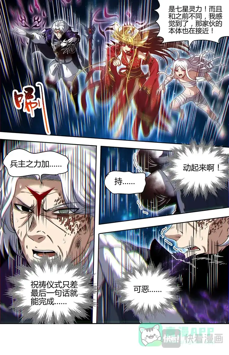 第863话天道侵蚀-驭灵师-时代漫王（第6张）