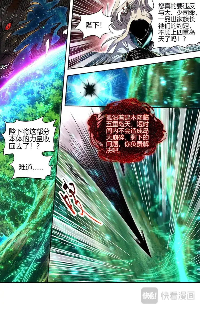 第863话天道侵蚀-驭灵师-时代漫王（第4张）