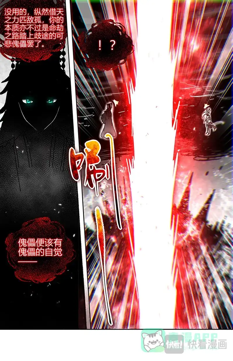 第863话天道侵蚀-驭灵师-时代漫王（第11张）