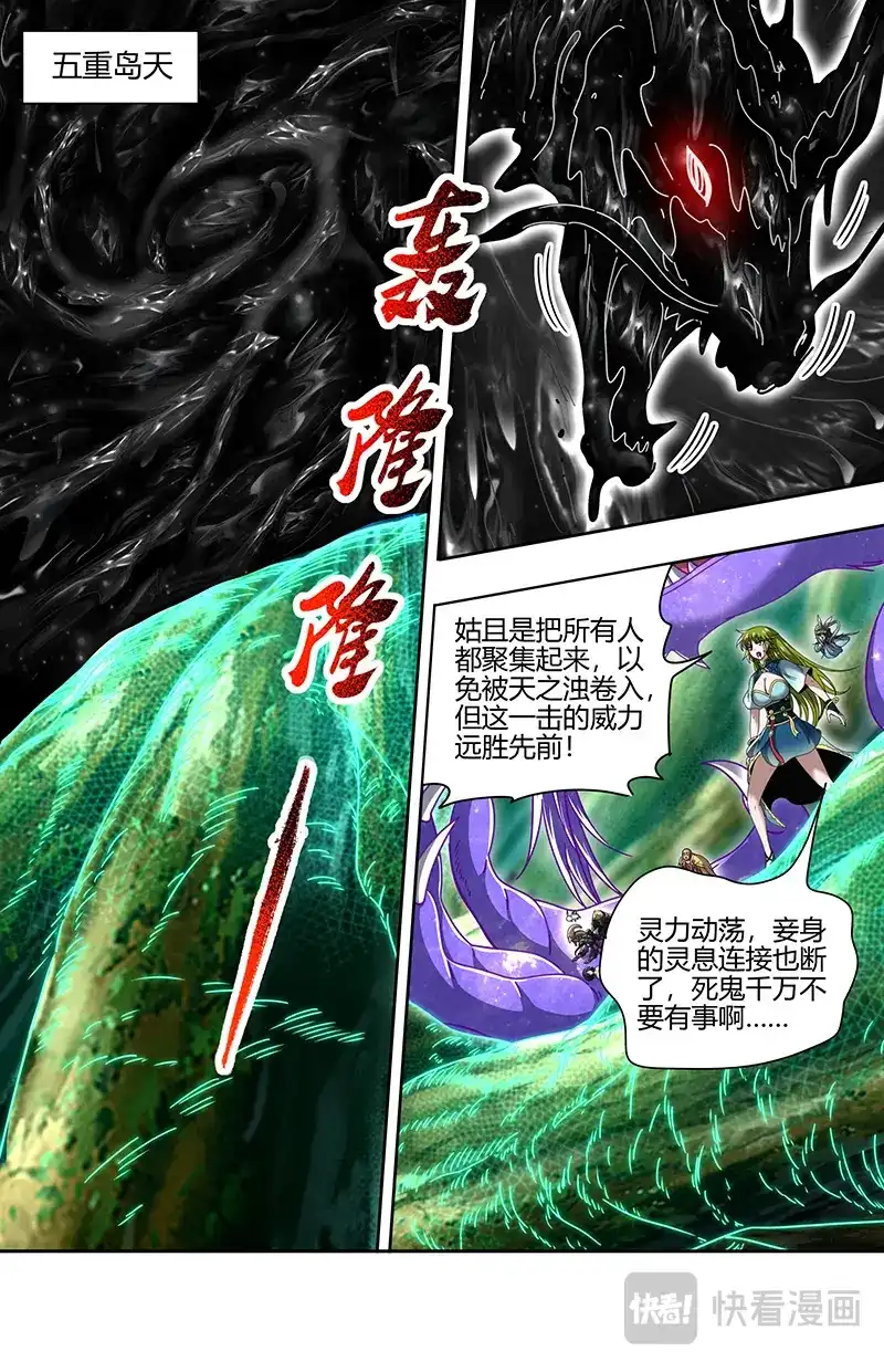 第863话天道侵蚀-驭灵师-时代漫王（第5张）