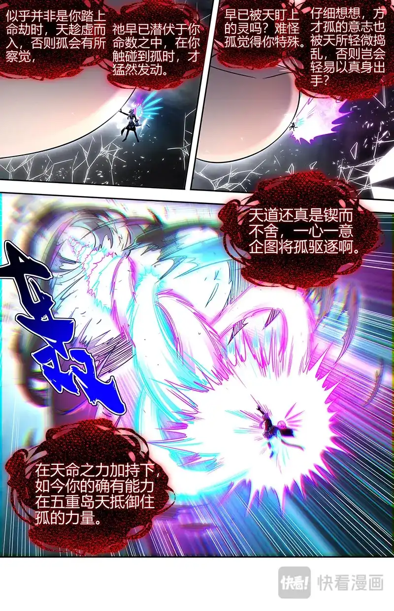 第863话天道侵蚀-驭灵师-时代漫王（第2张）