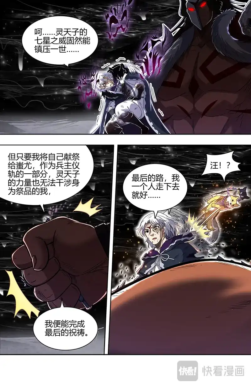 第864话“斩”龙-驭灵师-时代漫王（第2张）