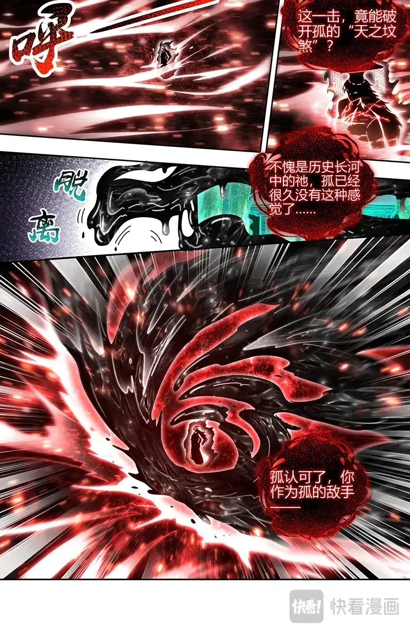 第864话“斩”龙-驭灵师-时代漫王（第9张）