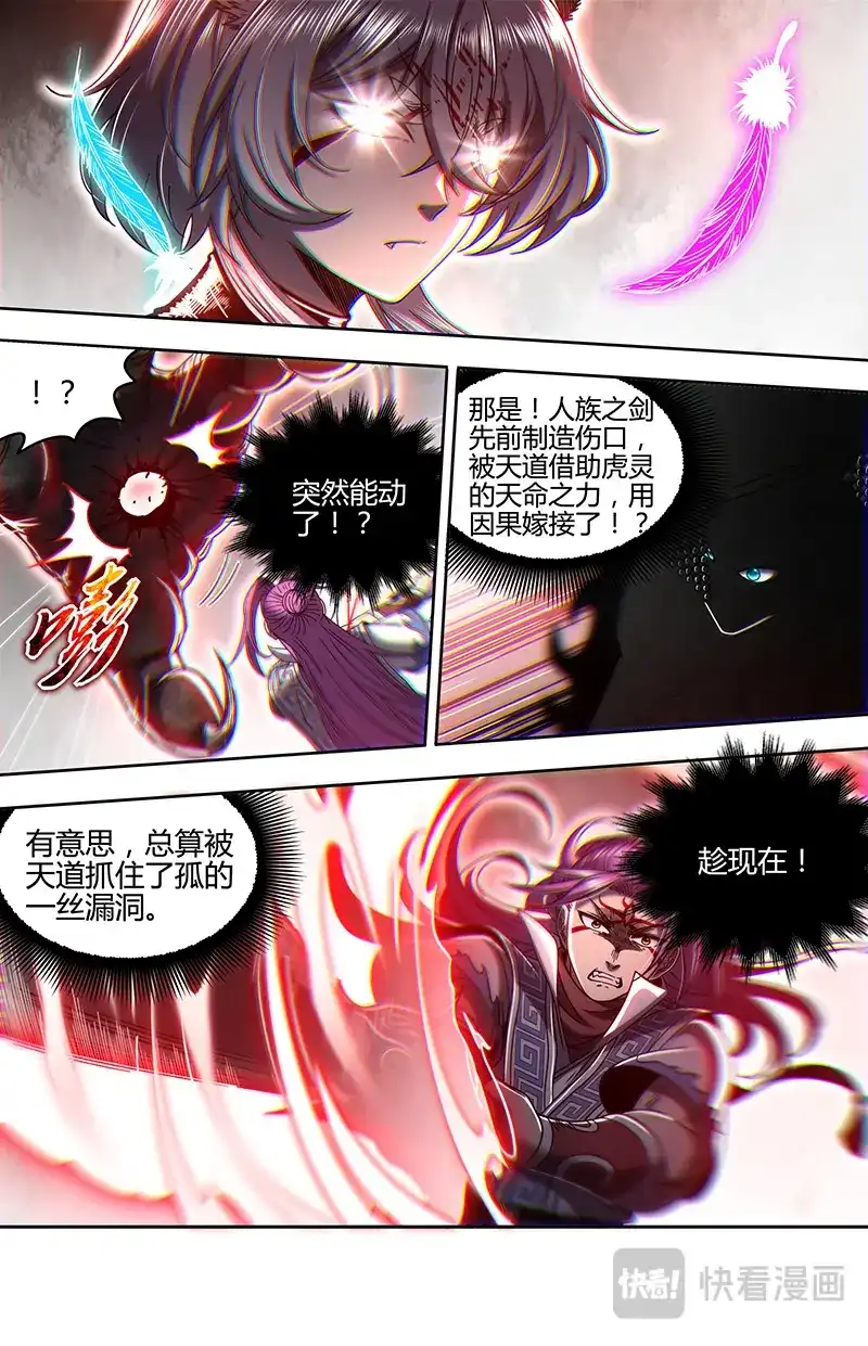 第864话“斩”龙-驭灵师-时代漫王（第13张）