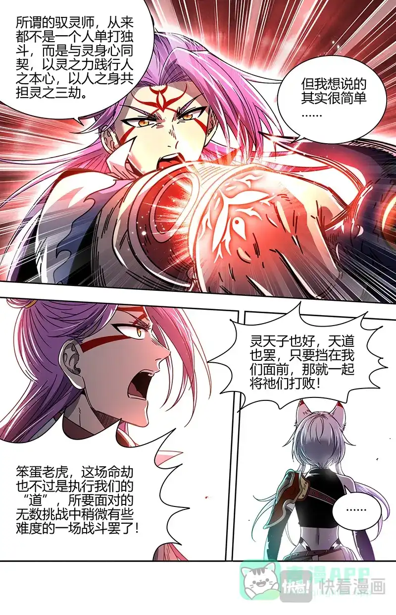 第864话“斩”龙-驭灵师-时代漫王（第6张）