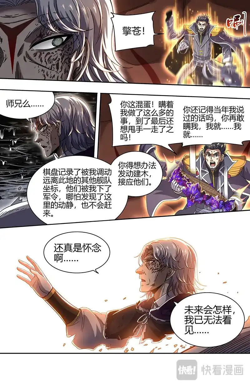 第864话“斩”龙-驭灵师-时代漫王（第3张）