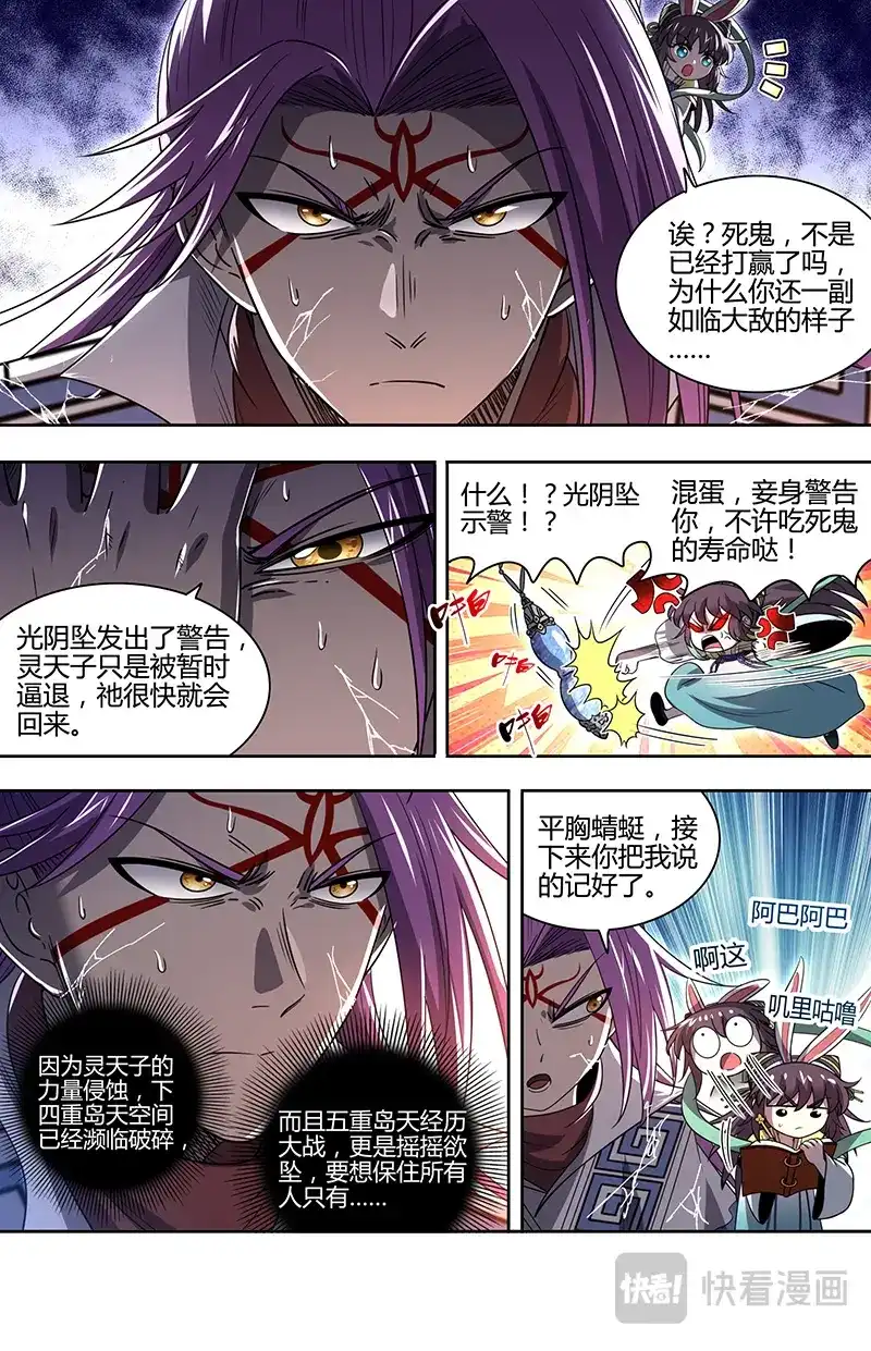 第865话你是我的使灵-驭灵师-时代漫王（第4张）
