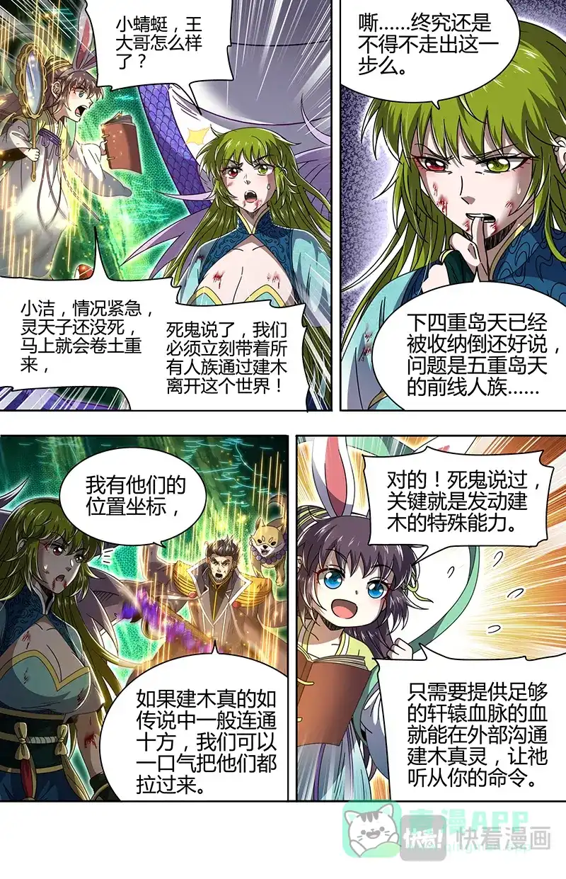 第865话你是我的使灵-驭灵师-时代漫王（第6张）