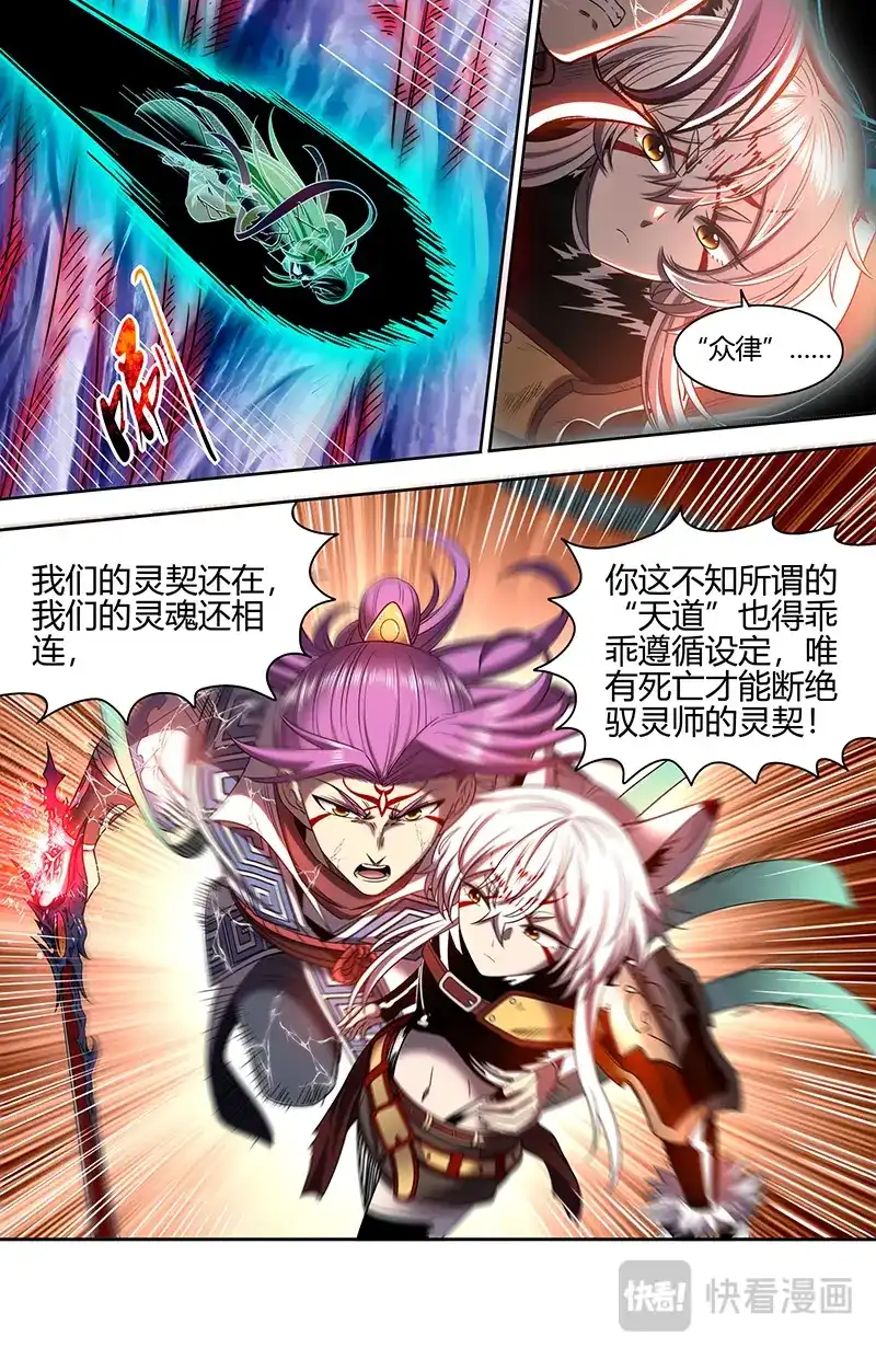 第865话你是我的使灵-驭灵师-时代漫王（第9张）