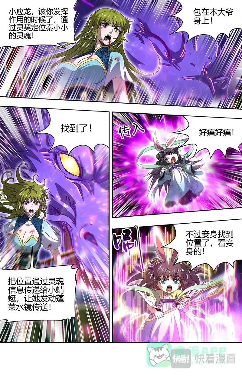 第865话你是我的使灵-驭灵师-时代漫王（第11张）