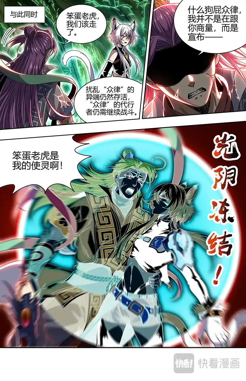 第865话你是我的使灵-驭灵师-时代漫王（第8张）