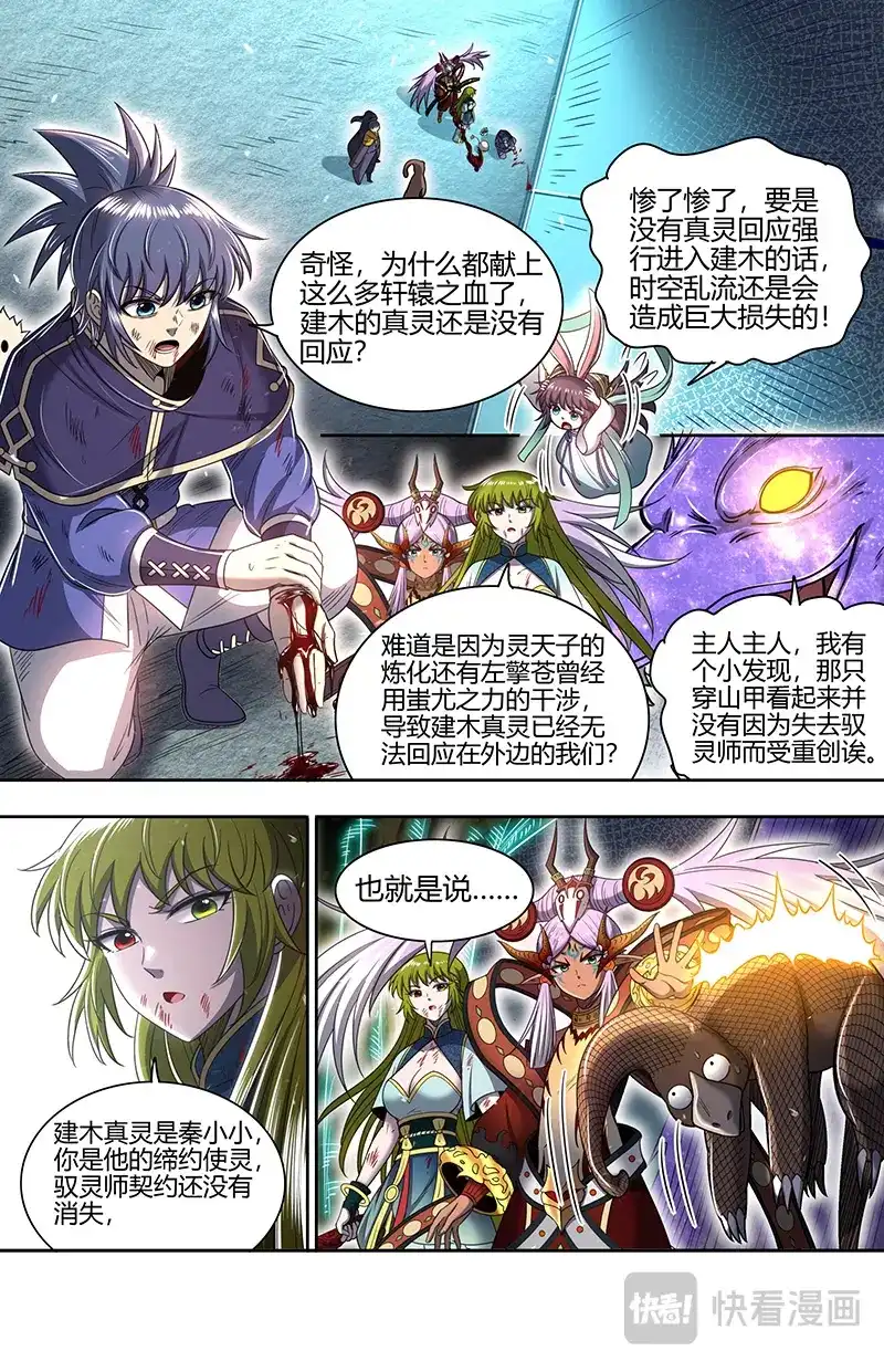 第865话你是我的使灵-驭灵师-时代漫王（第10张）