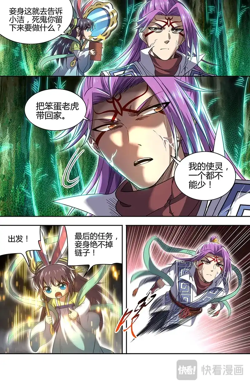 第865话你是我的使灵-驭灵师-时代漫王（第5张）