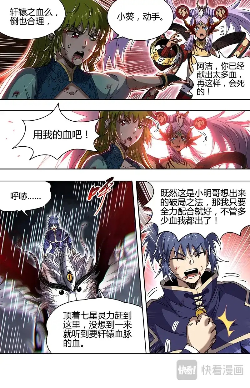第865话你是我的使灵-驭灵师-时代漫王（第7张）