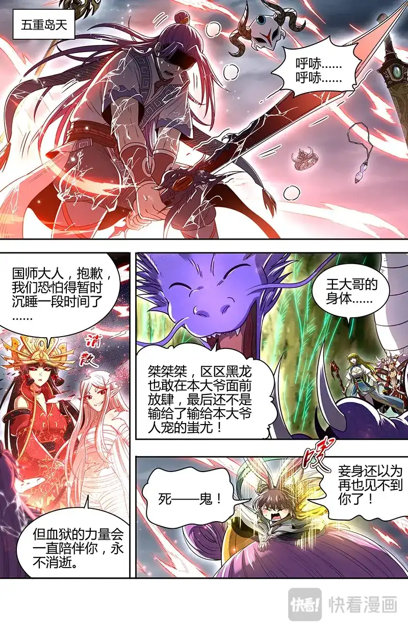 第865话你是我的使灵-驭灵师-时代漫王（第3张）