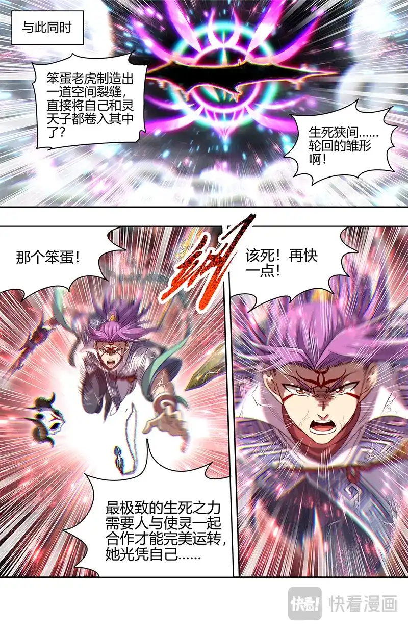 第867话初始即为终局-驭灵师-时代漫王（第9张）