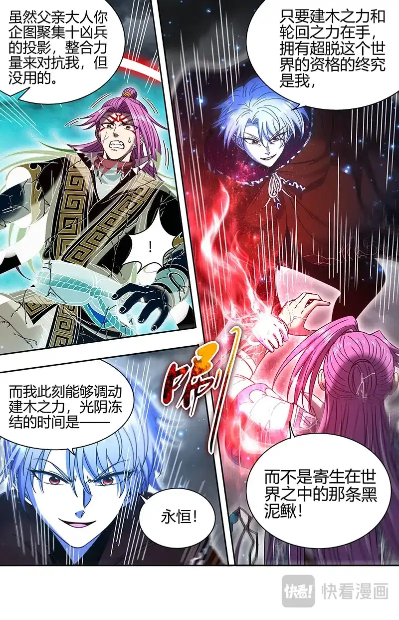 第868话“父亲”-驭灵师-时代漫王（第8张）