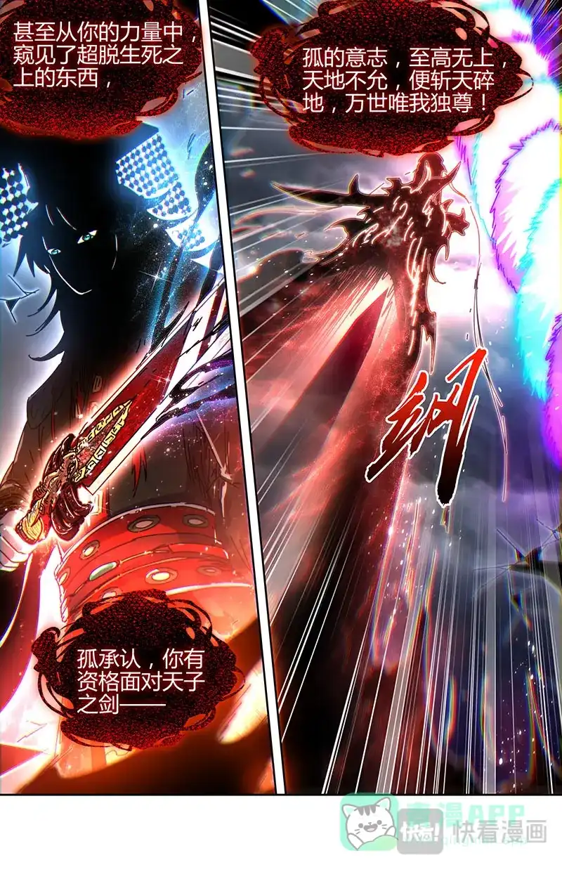第868话“父亲”-驭灵师-时代漫王（第11张）