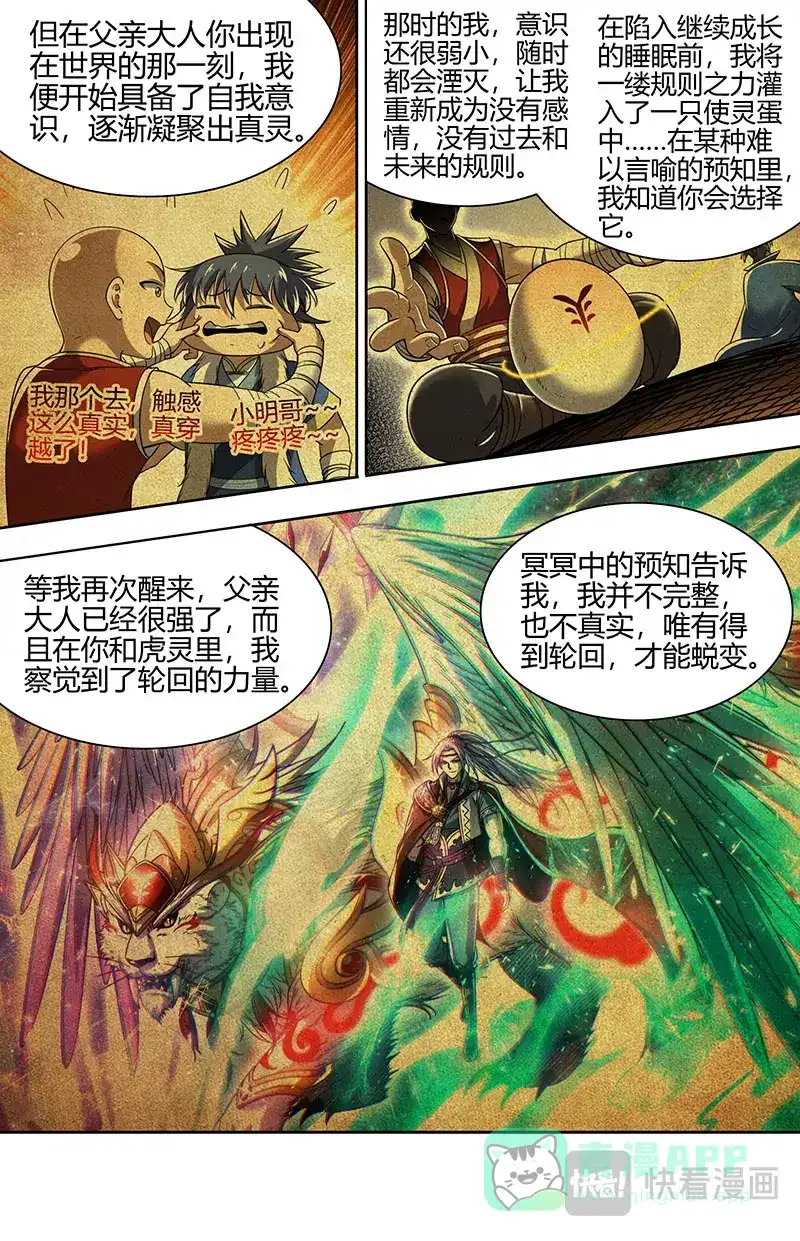 第868话“父亲”-驭灵师-时代漫王（第6张）