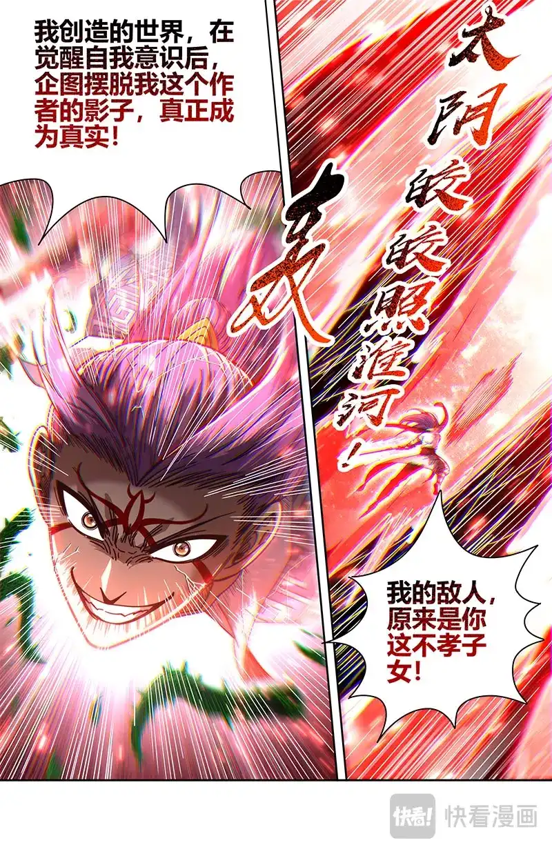 第868话“父亲”-驭灵师-时代漫王（第4张）