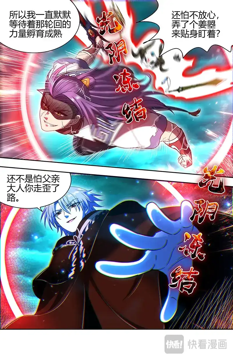 第868话“父亲”-驭灵师-时代漫王（第7张）
