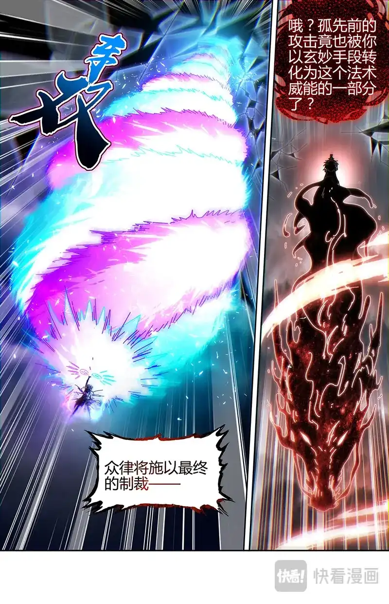 第868话“父亲”-驭灵师-时代漫王（第10张）