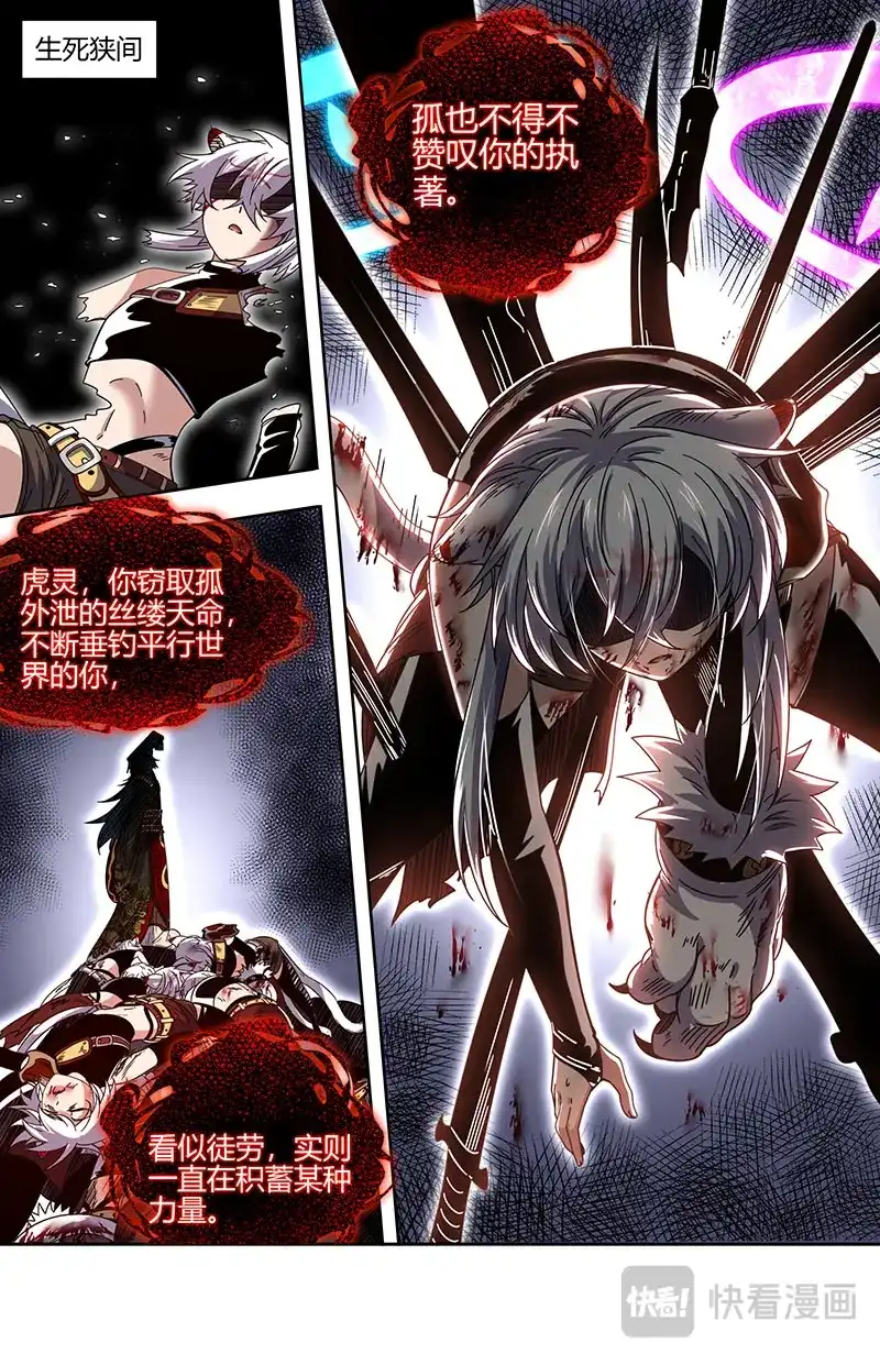 第868话“父亲”-驭灵师-时代漫王（第9张）