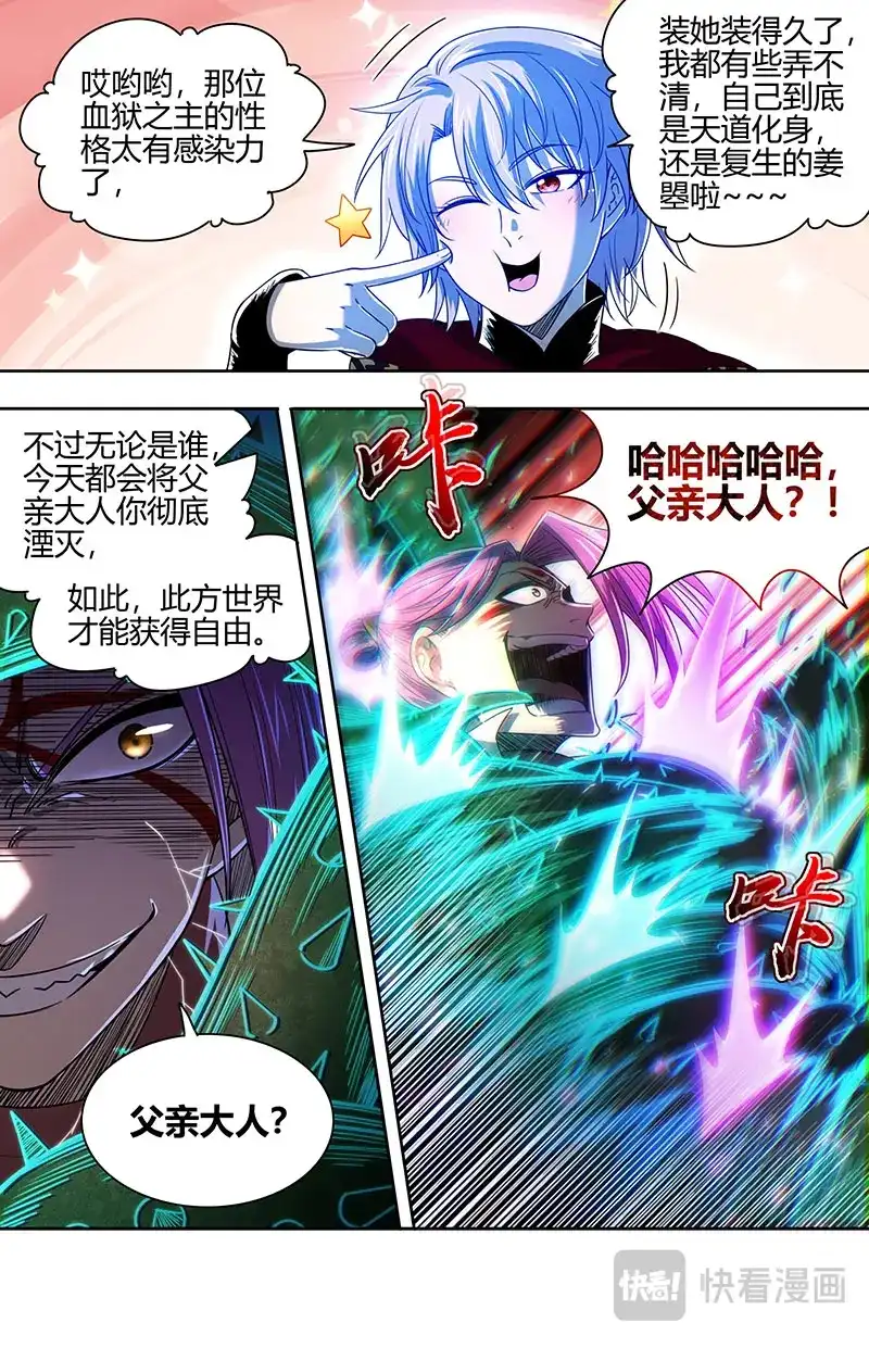 第868话“父亲”-驭灵师-时代漫王（第3张）