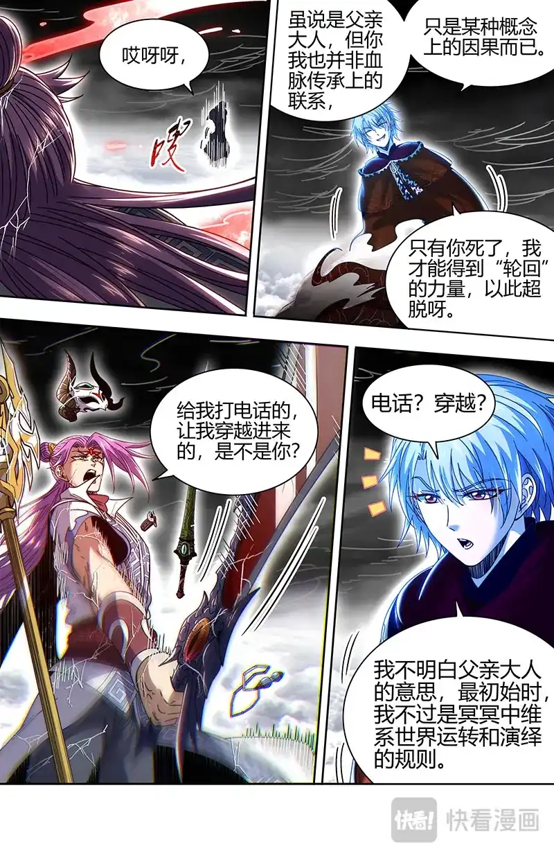 第868话“父亲”-驭灵师-时代漫王（第5张）