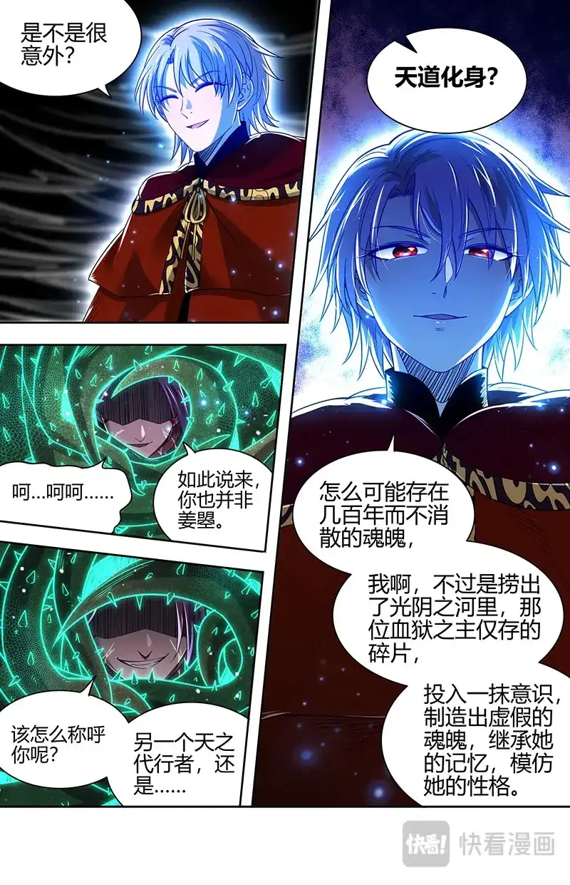 第868话“父亲”-驭灵师-时代漫王（第2张）