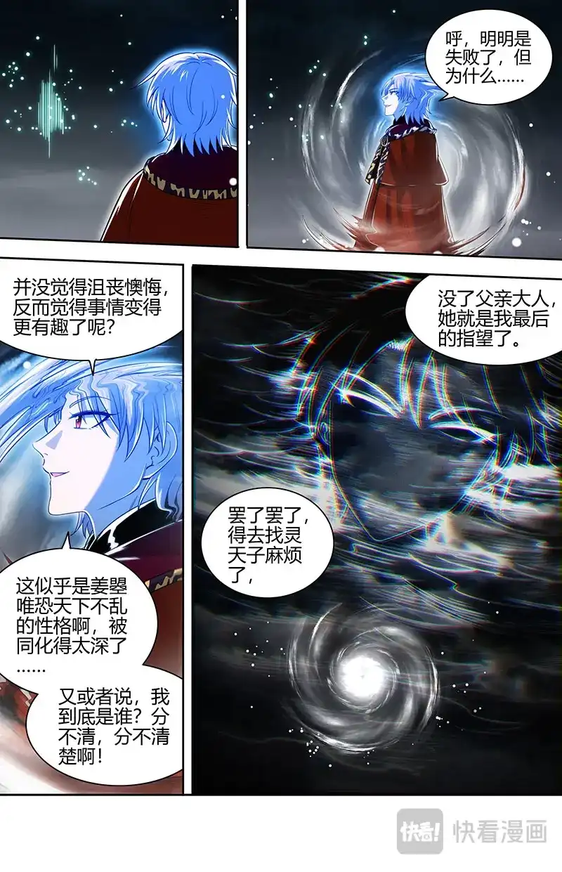 第867话打破轮回-驭灵师-时代漫王（第10张）