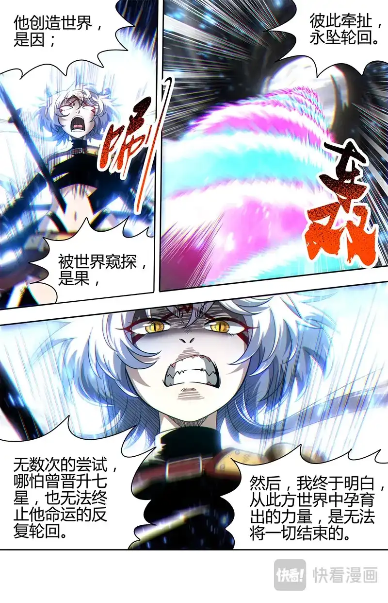 第867话打破轮回-驭灵师-时代漫王（第5张）