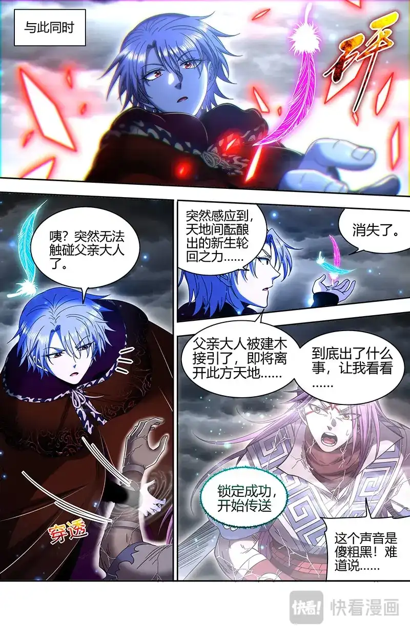 第867话打破轮回-驭灵师-时代漫王（第8张）