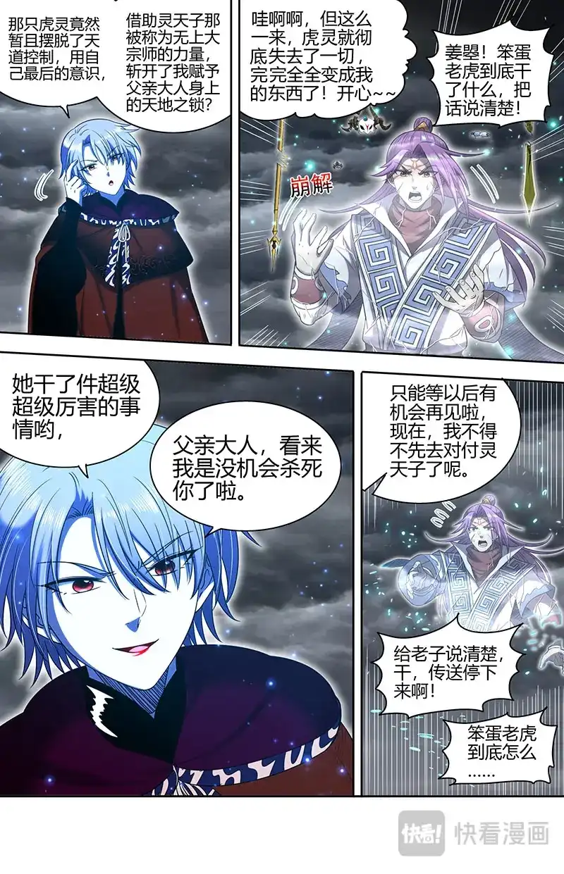第867话打破轮回-驭灵师-时代漫王（第9张）