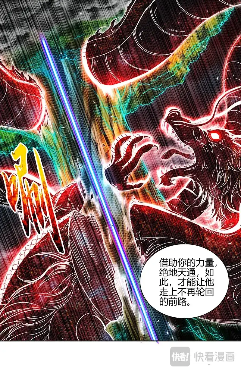 第867话打破轮回-驭灵师-时代漫王（第7张）