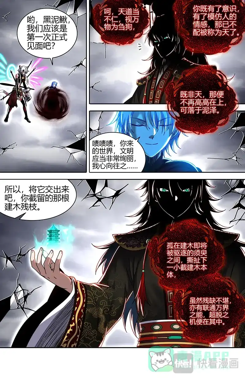 第867话打破轮回-驭灵师-时代漫王（第11张）