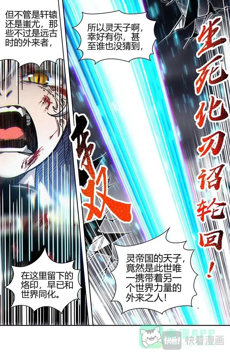 第867话打破轮回-驭灵师-时代漫王（第6张）