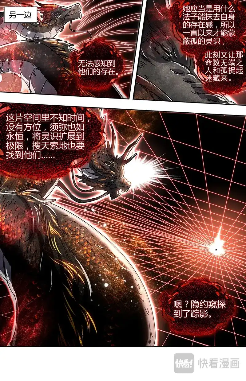 第868话你改变了孤的命数-驭灵师-时代漫王（第10张）