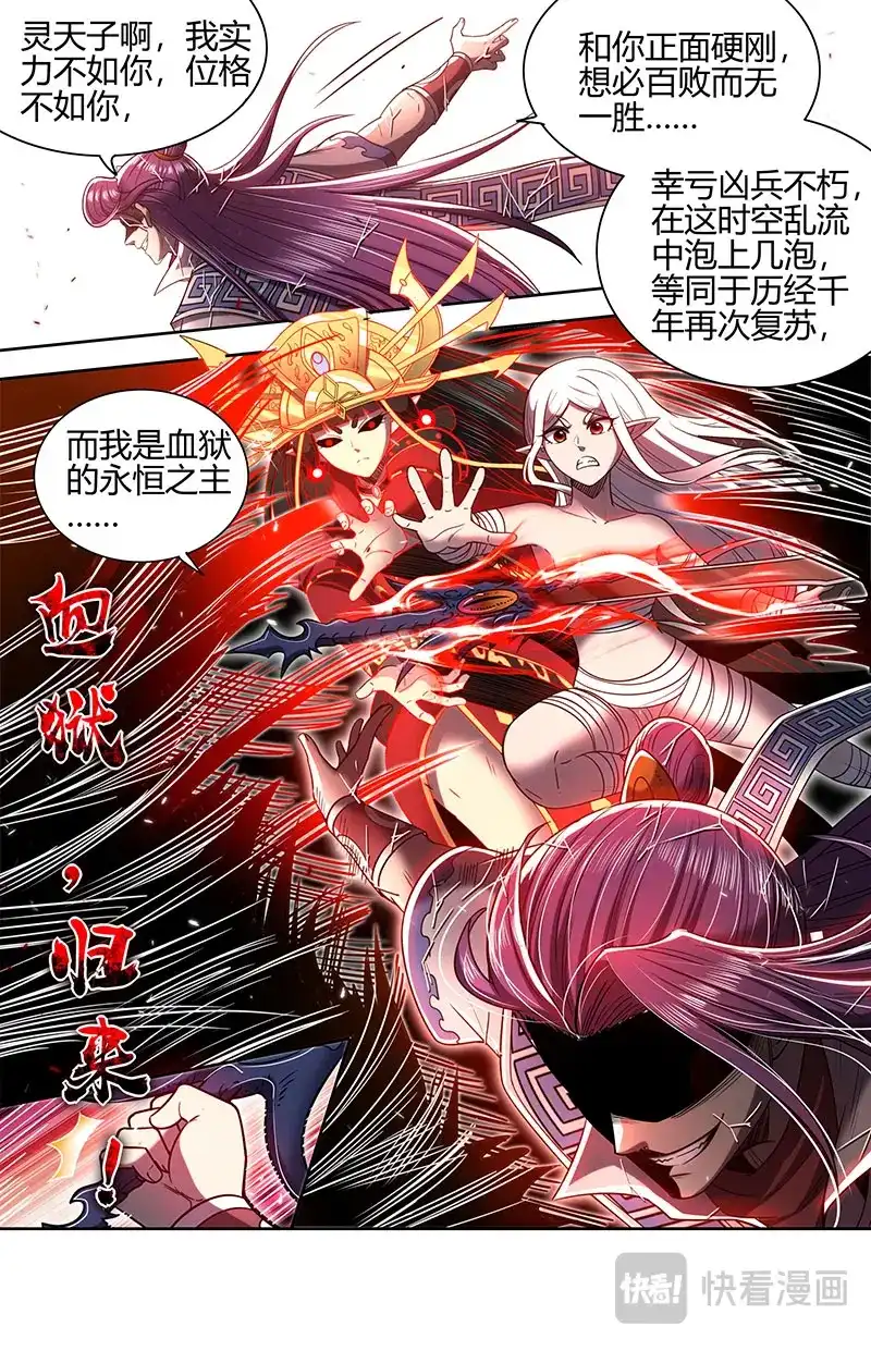 第868话你改变了孤的命数-驭灵师-时代漫王（第13张）