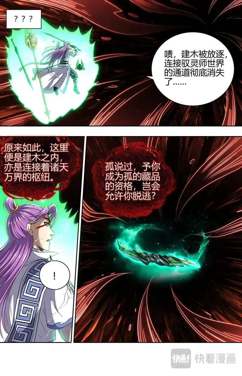 第868话你改变了孤的命数-驭灵师-时代漫王（第2张）