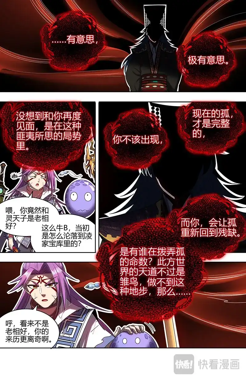 第868话你改变了孤的命数-驭灵师-时代漫王（第5张）