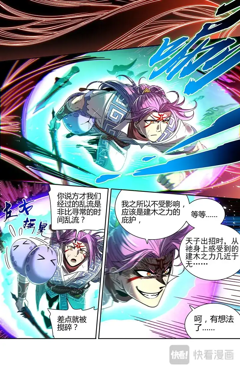 第868话你改变了孤的命数-驭灵师-时代漫王（第9张）