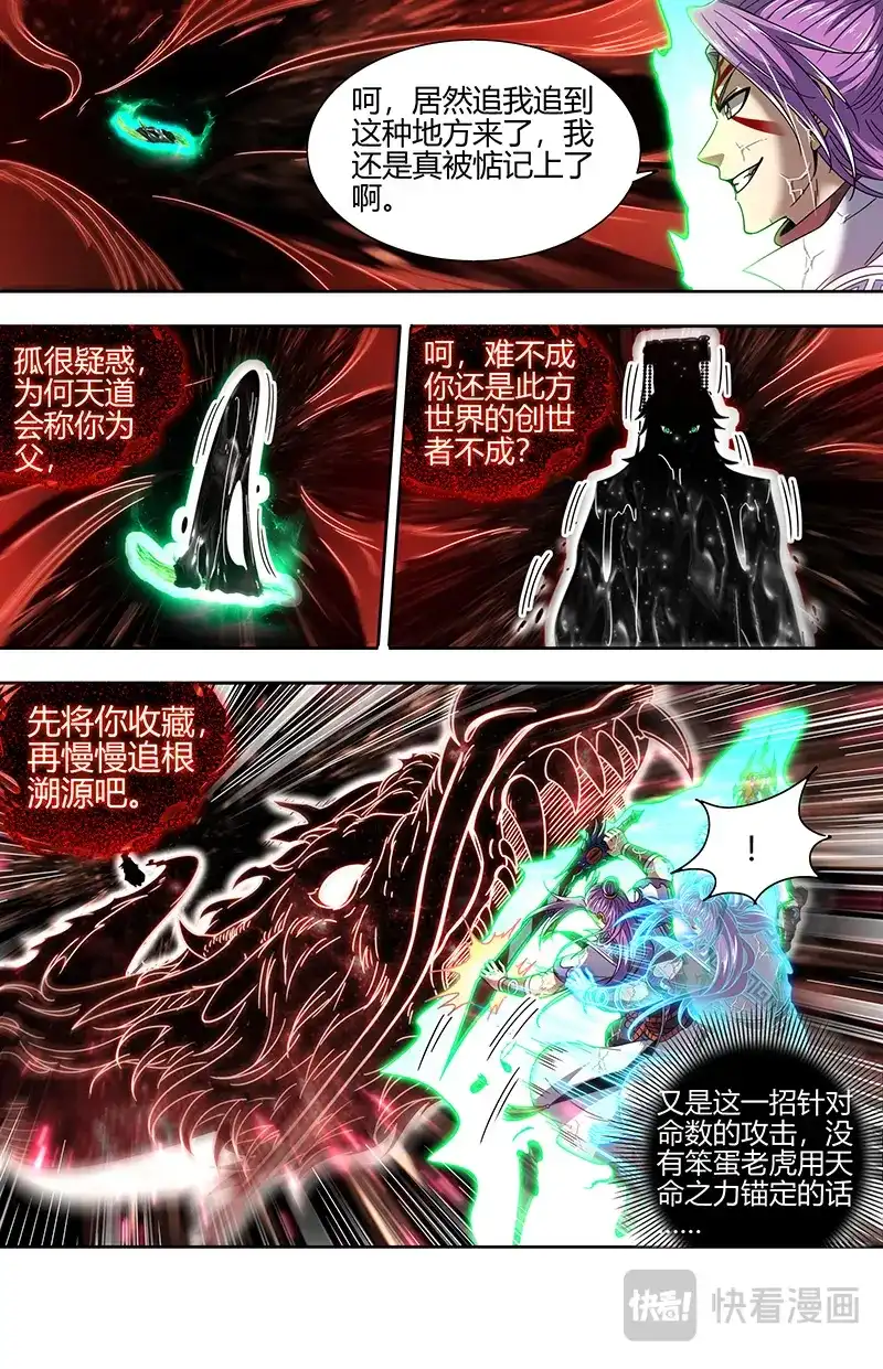 第868话你改变了孤的命数-驭灵师-时代漫王（第3张）